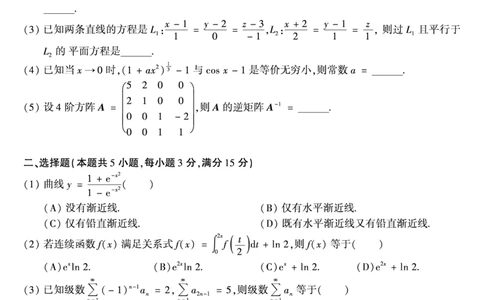 1991年数学一真题_数学一真题+解析[87-25]_数学一真题