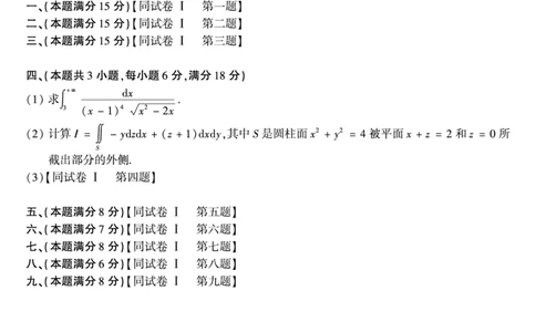 1991年数学一真题_数学一真题+解析[87-25]_数学一真题