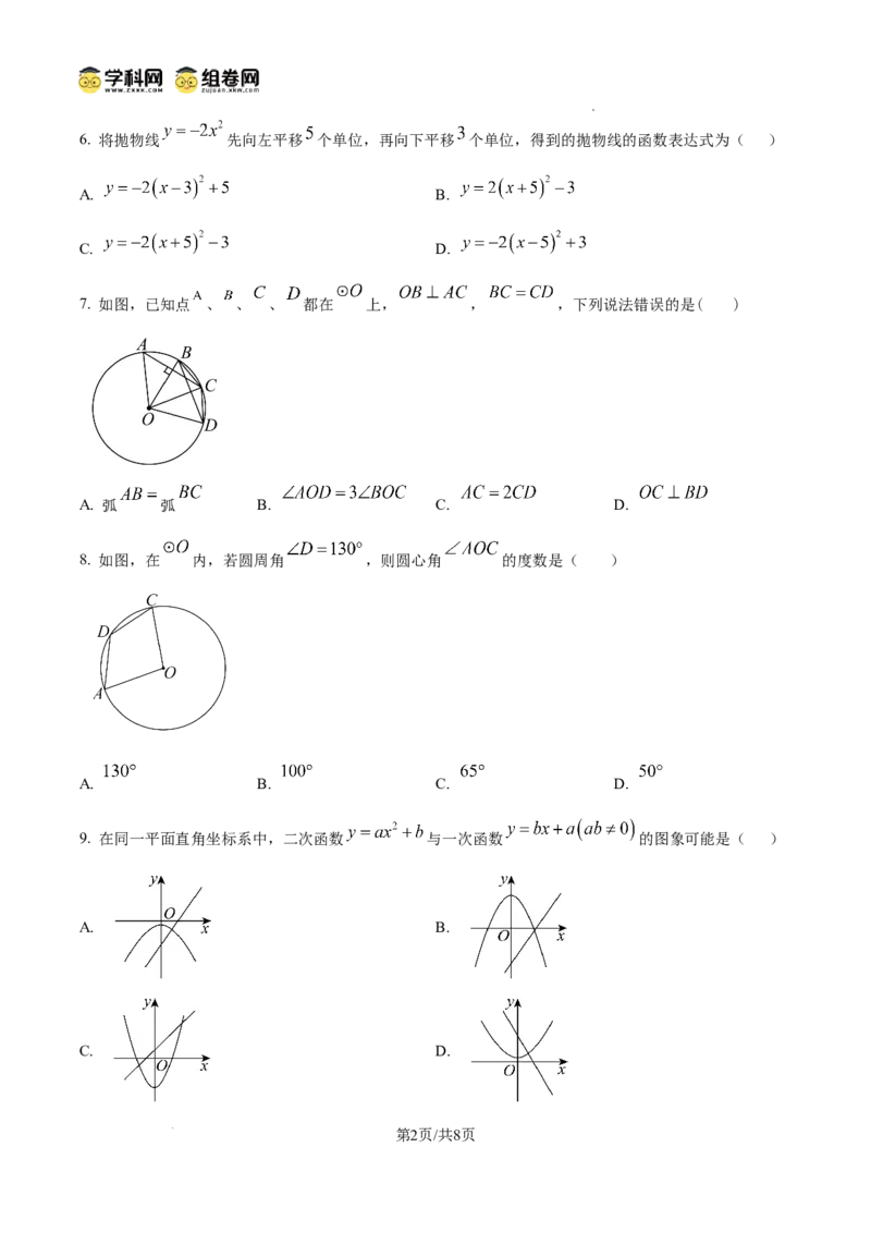 精品解析：广东省广州市越秀区广州市铁一中学2024-2025学年九年级上学期11月期中数学试题（原卷版）_广州九上月考+期中+期末+一模二模+中考真题_2024年秋9年级期中数学试卷和答案解析32份