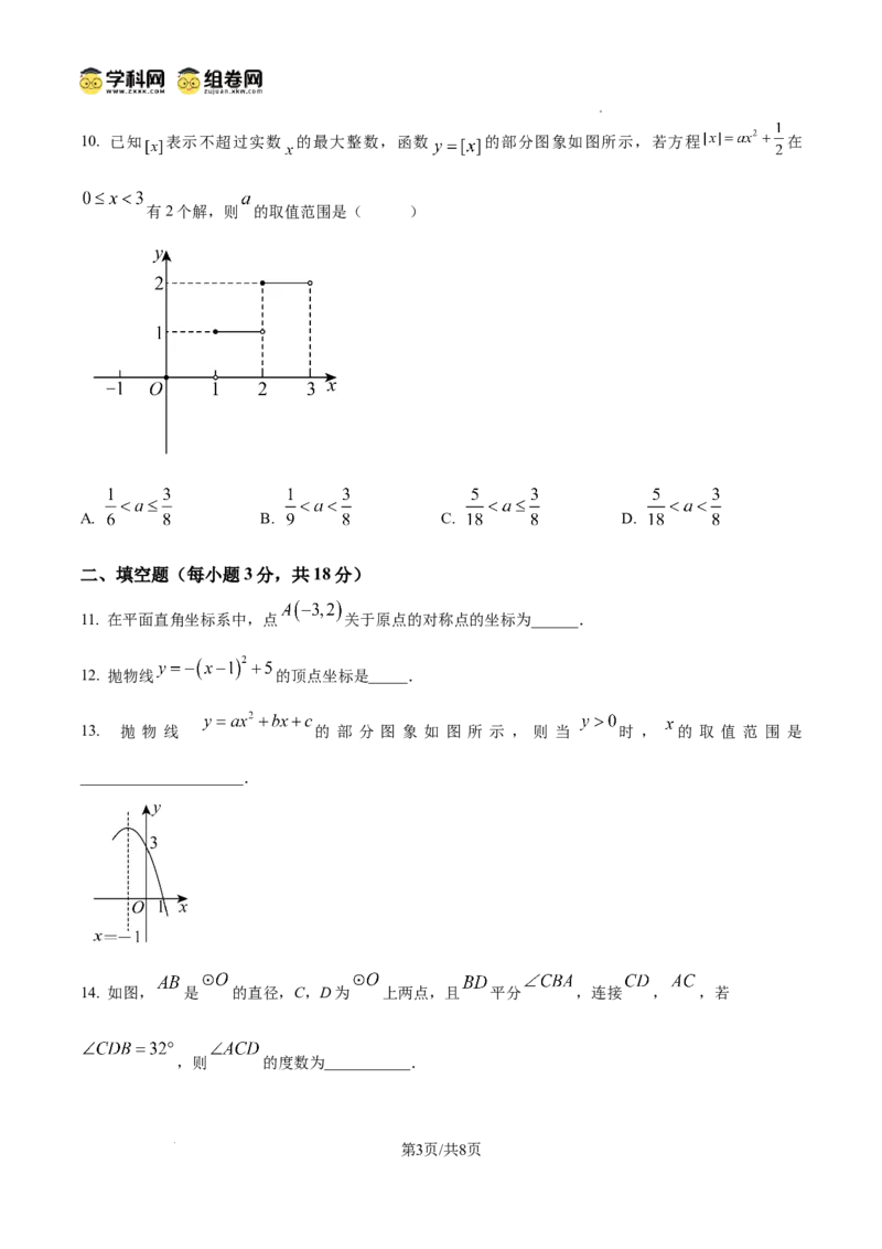精品解析：广东省广州市越秀区广州市铁一中学2024-2025学年九年级上学期11月期中数学试题（原卷版）_广州九上月考+期中+期末+一模二模+中考真题_2024年秋9年级期中数学试卷和答案解析32份