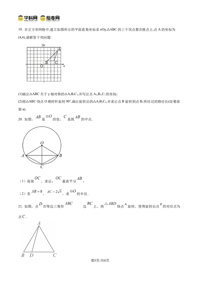 精品解析：广东省广州市越秀区广州市铁一中学2024-2025学年九年级上学期11月期中数学试题（原卷版）_广州九上月考+期中+期末+一模二模+中考真题_2024年秋9年级期中数学试卷和答案解析32份