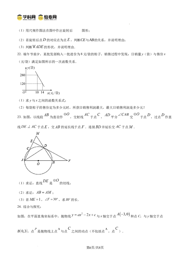 精品解析：广东省广州市越秀区广州市铁一中学2024-2025学年九年级上学期11月期中数学试题（原卷版）_广州九上月考+期中+期末+一模二模+中考真题_2024年秋9年级期中数学试卷和答案解析32份