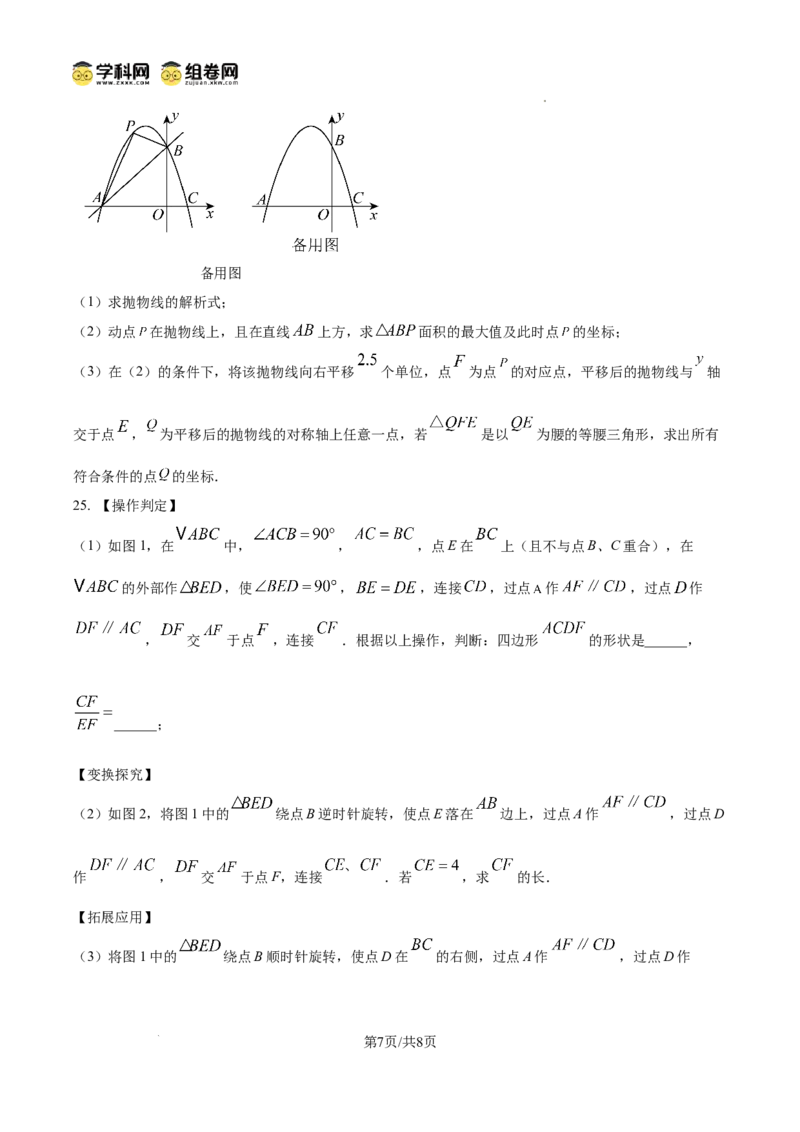 精品解析：广东省广州市越秀区广州市铁一中学2024-2025学年九年级上学期11月期中数学试题（原卷版）_广州九上月考+期中+期末+一模二模+中考真题_2024年秋9年级期中数学试卷和答案解析32份