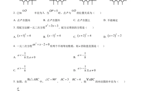 精品解析：广东省广州市越秀区广州市铁一中学2024-2025学年九年级上学期11月期中数学试题（原卷版）_广州九上月考+期中+期末+一模二模+中考真题_2024年秋9年级期中数学试卷和答案解析32份