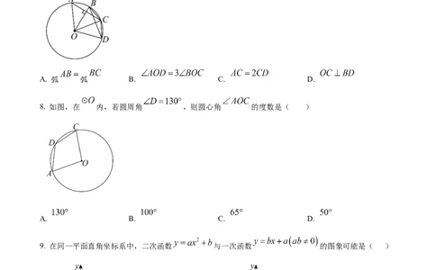 精品解析：广东省广州市越秀区广州市铁一中学2024-2025学年九年级上学期11月期中数学试题（原卷版）_广州九上月考+期中+期末+一模二模+中考真题_2024年秋9年级期中数学试卷和答案解析32份