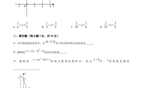 精品解析：广东省广州市越秀区广州市铁一中学2024-2025学年九年级上学期11月期中数学试题（原卷版）_广州九上月考+期中+期末+一模二模+中考真题_2024年秋9年级期中数学试卷和答案解析32份