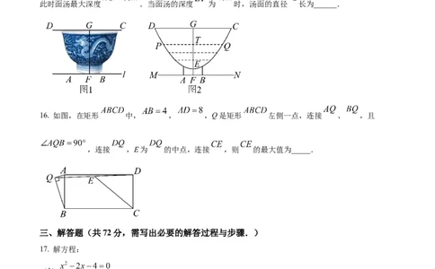 精品解析：广东省广州市越秀区广州市铁一中学2024-2025学年九年级上学期11月期中数学试题（原卷版）_广州九上月考+期中+期末+一模二模+中考真题_2024年秋9年级期中数学试卷和答案解析32份