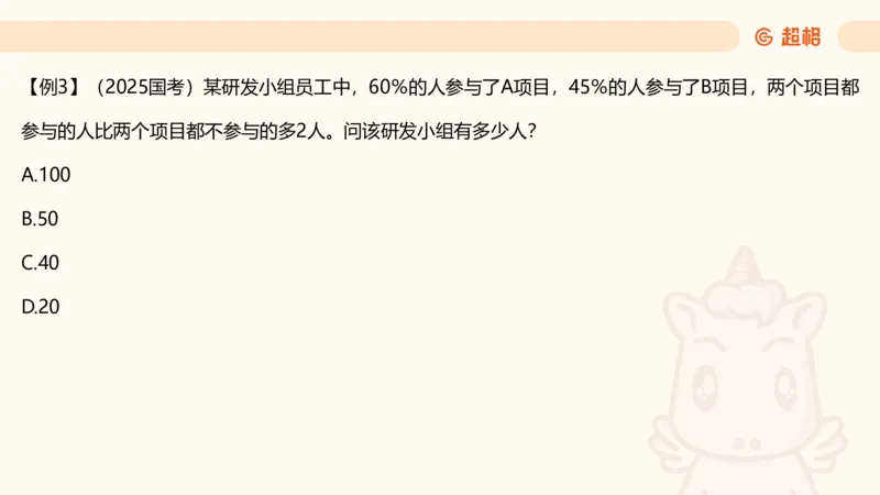 数量第8章容斥原理_2026考公资料_超格合集_公考-理论班2026超格行测申论（六合一）理论实战班_数量关系拿分稳稳班（3+2）高照_课件