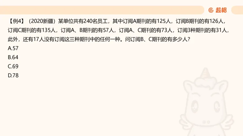 数量第8章容斥原理_2026考公资料_超格合集_公考-理论班2026超格行测申论（六合一）理论实战班_数量关系拿分稳稳班（3+2）高照_课件