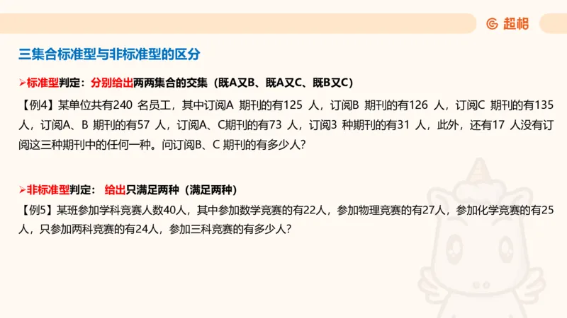 数量第8章容斥原理_2026考公资料_超格合集_公考-理论班2026超格行测申论（六合一）理论实战班_数量关系拿分稳稳班（3+2）高照_课件