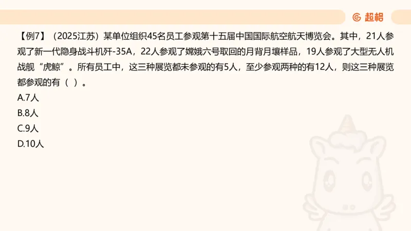 数量第8章容斥原理_2026考公资料_超格合集_公考-理论班2026超格行测申论（六合一）理论实战班_数量关系拿分稳稳班（3+2）高照_课件