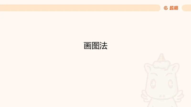 数量第8章容斥原理_2026考公资料_超格合集_公考-理论班2026超格行测申论（六合一）理论实战班_数量关系拿分稳稳班（3+2）高照_课件