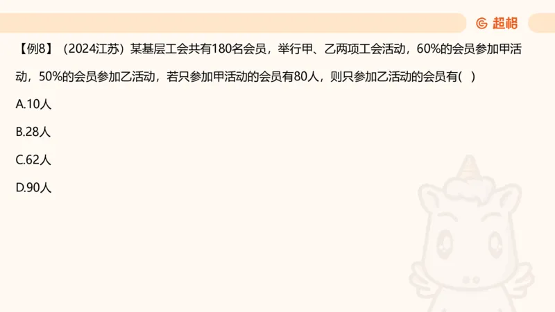 数量第8章容斥原理_2026考公资料_超格合集_公考-理论班2026超格行测申论（六合一）理论实战班_数量关系拿分稳稳班（3+2）高照_课件