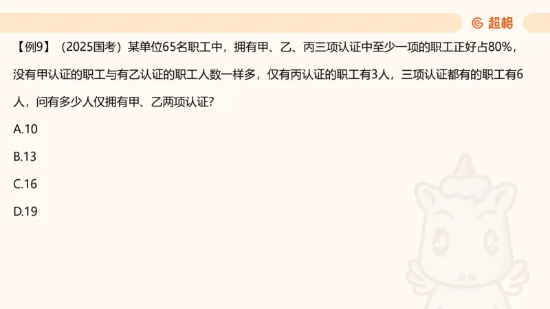 数量第8章容斥原理_2026考公资料_超格合集_公考-理论班2026超格行测申论（六合一）理论实战班_数量关系拿分稳稳班（3+2）高照_课件