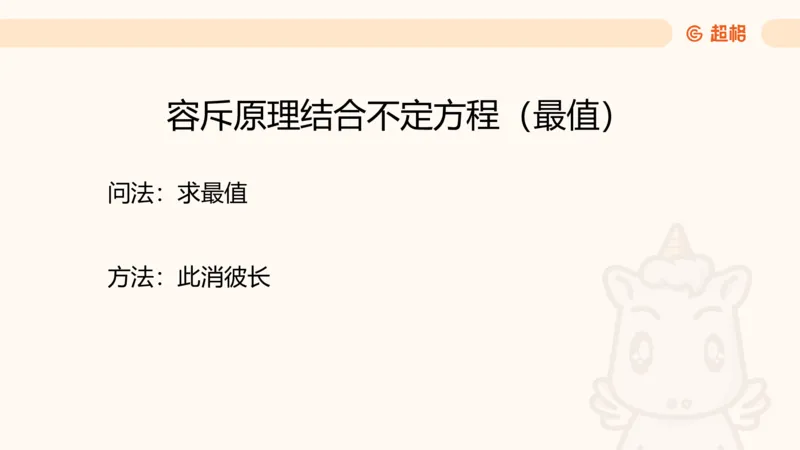 数量第8章容斥原理_2026考公资料_超格合集_公考-理论班2026超格行测申论（六合一）理论实战班_数量关系拿分稳稳班（3+2）高照_课件