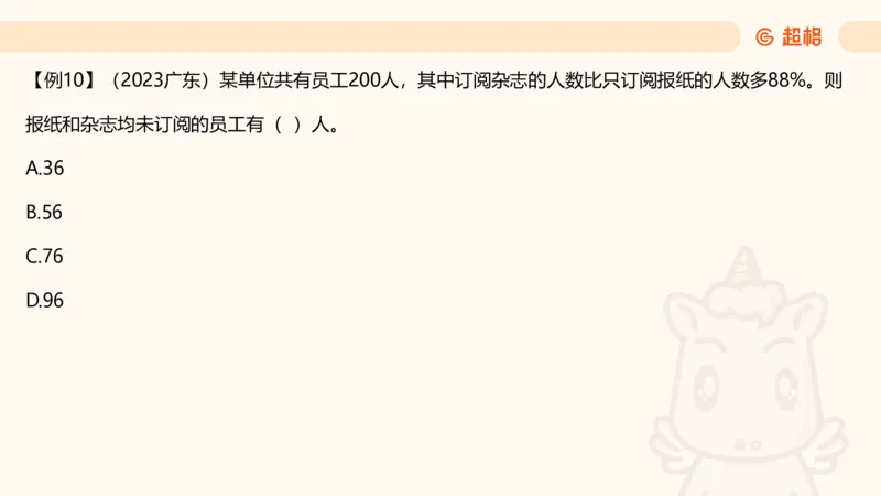 数量第8章容斥原理_2026考公资料_超格合集_公考-理论班2026超格行测申论（六合一）理论实战班_数量关系拿分稳稳班（3+2）高照_课件