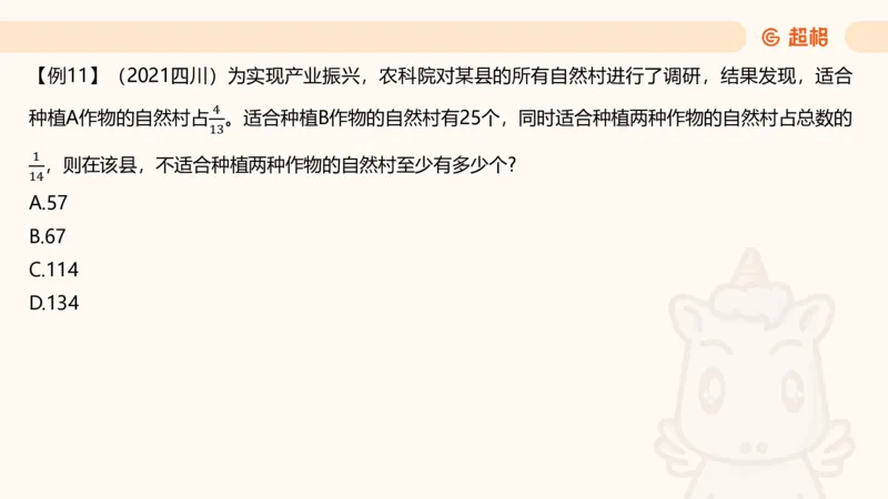 数量第8章容斥原理_2026考公资料_超格合集_公考-理论班2026超格行测申论（六合一）理论实战班_数量关系拿分稳稳班（3+2）高照_课件