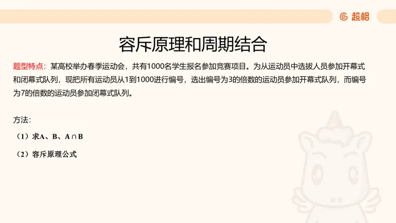 数量第8章容斥原理_2026考公资料_超格合集_公考-理论班2026超格行测申论（六合一）理论实战班_数量关系拿分稳稳班（3+2）高照_课件