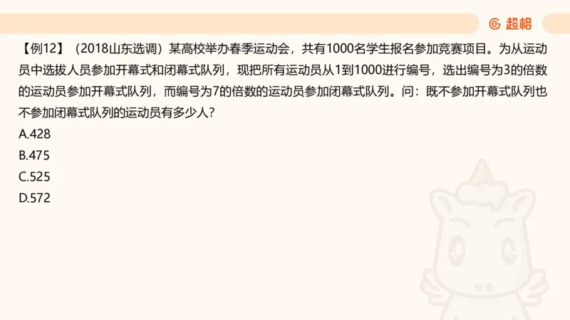 数量第8章容斥原理_2026考公资料_超格合集_公考-理论班2026超格行测申论（六合一）理论实战班_数量关系拿分稳稳班（3+2）高照_课件