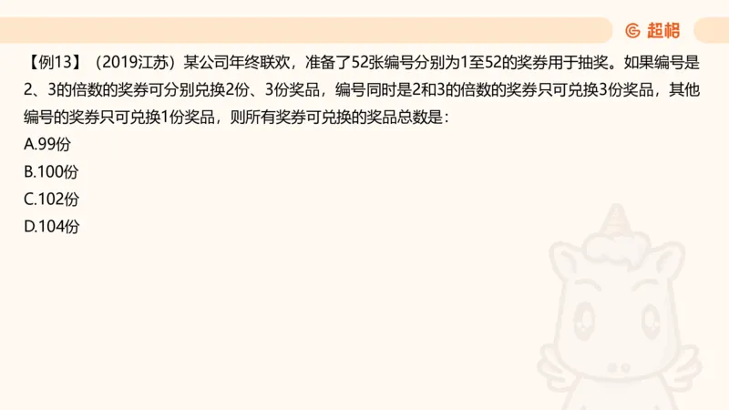 数量第8章容斥原理_2026考公资料_超格合集_公考-理论班2026超格行测申论（六合一）理论实战班_数量关系拿分稳稳班（3+2）高照_课件