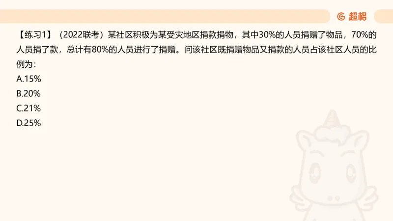 数量第8章容斥原理_2026考公资料_超格合集_公考-理论班2026超格行测申论（六合一）理论实战班_数量关系拿分稳稳班（3+2）高照_课件