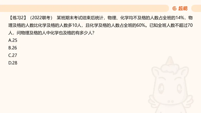 数量第8章容斥原理_2026考公资料_超格合集_公考-理论班2026超格行测申论（六合一）理论实战班_数量关系拿分稳稳班（3+2）高照_课件