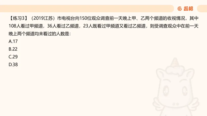 数量第8章容斥原理_2026考公资料_超格合集_公考-理论班2026超格行测申论（六合一）理论实战班_数量关系拿分稳稳班（3+2）高照_课件