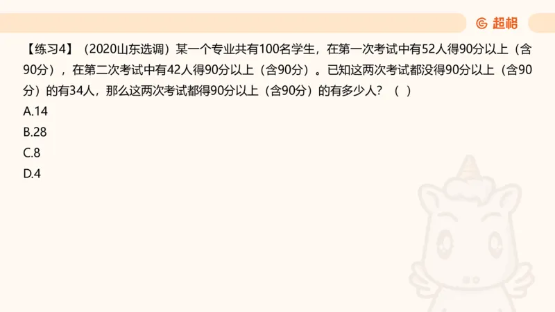 数量第8章容斥原理_2026考公资料_超格合集_公考-理论班2026超格行测申论（六合一）理论实战班_数量关系拿分稳稳班（3+2）高照_课件