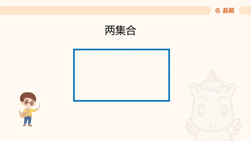 数量第8章容斥原理_2026考公资料_超格合集_公考-理论班2026超格行测申论（六合一）理论实战班_数量关系拿分稳稳班（3+2）高照_课件