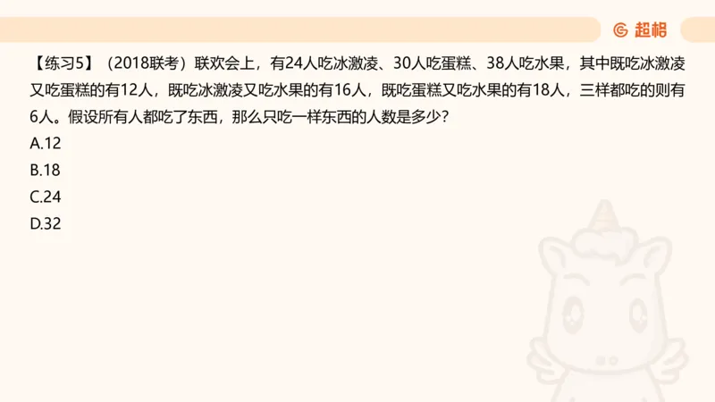 数量第8章容斥原理_2026考公资料_超格合集_公考-理论班2026超格行测申论（六合一）理论实战班_数量关系拿分稳稳班（3+2）高照_课件