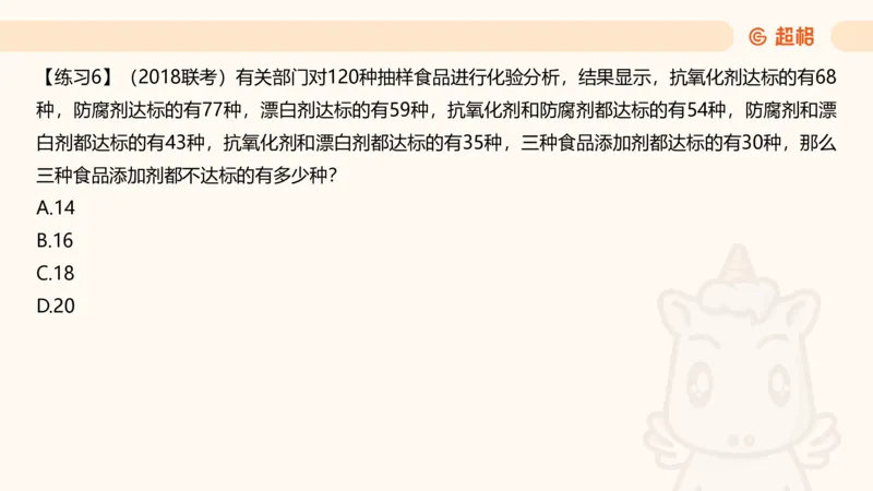 数量第8章容斥原理_2026考公资料_超格合集_公考-理论班2026超格行测申论（六合一）理论实战班_数量关系拿分稳稳班（3+2）高照_课件