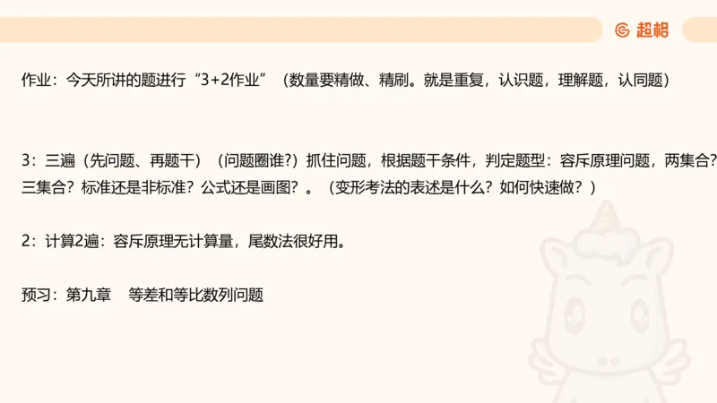 数量第8章容斥原理_2026考公资料_超格合集_公考-理论班2026超格行测申论（六合一）理论实战班_数量关系拿分稳稳班（3+2）高照_课件