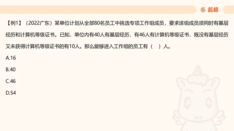 数量第8章容斥原理_2026考公资料_超格合集_公考-理论班2026超格行测申论（六合一）理论实战班_数量关系拿分稳稳班（3+2）高照_课件