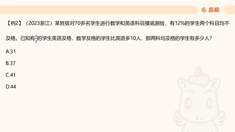 数量第8章容斥原理_2026考公资料_超格合集_公考-理论班2026超格行测申论（六合一）理论实战班_数量关系拿分稳稳班（3+2）高照_课件