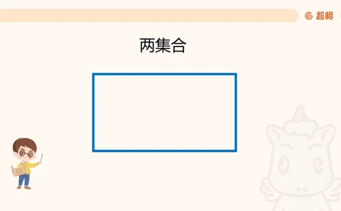 数量第8章容斥原理_2026考公资料_超格合集_公考-理论班2026超格行测申论（六合一）理论实战班_数量关系拿分稳稳班（3+2）高照_课件