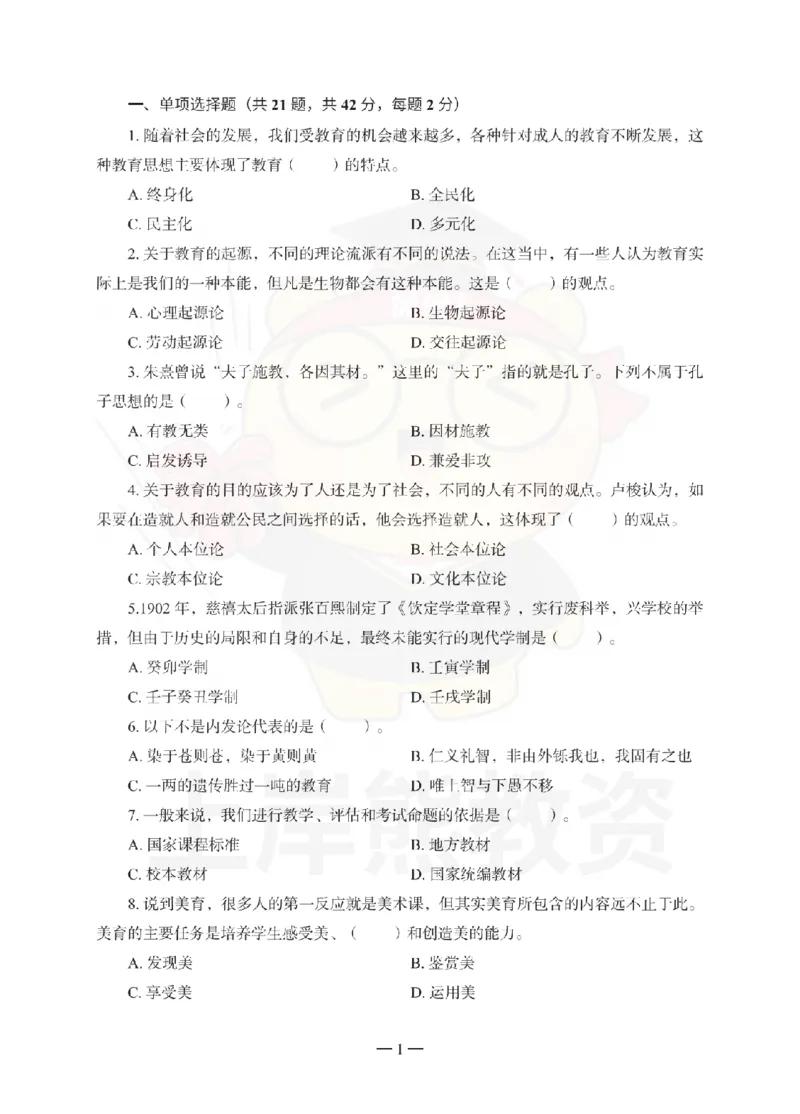 中学教育知识与能力考前冲刺试卷（二）_教资_36🔥26上：各机构教资笔试押题汇总（西米学府汇总）_26上教资：中学押题汇总(1)_0.中学-考前冲刺3套卷-上A熊（更完）