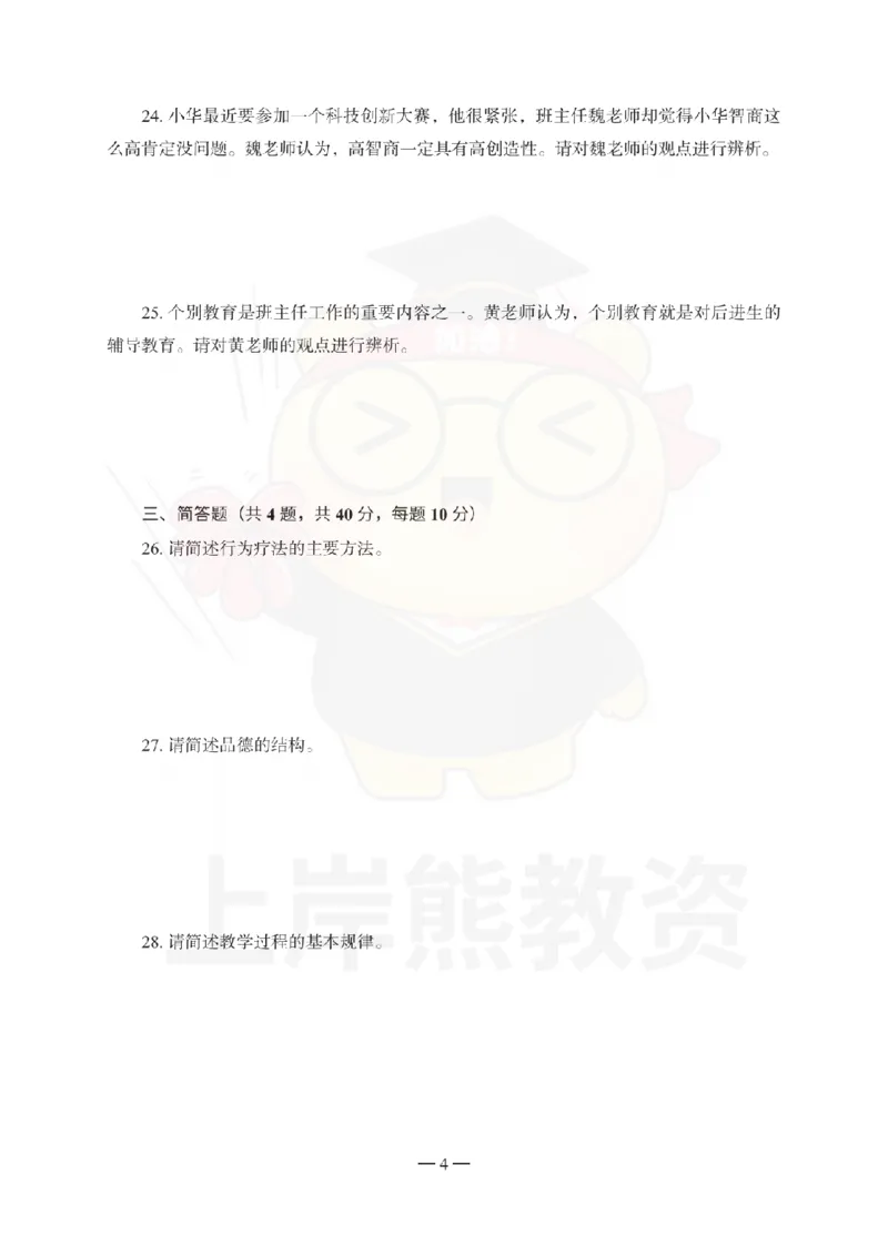 中学教育知识与能力考前冲刺试卷（二）_教资_36🔥26上：各机构教资笔试押题汇总（西米学府汇总）_26上教资：中学押题汇总(1)_0.中学-考前冲刺3套卷-上A熊（更完）