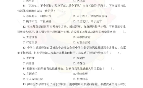 中学教育知识与能力考前冲刺试卷（二）_教资_36🔥26上：各机构教资笔试押题汇总（西米学府汇总）_26上教资：中学押题汇总(1)_0.中学-考前冲刺3套卷-上A熊（更完）