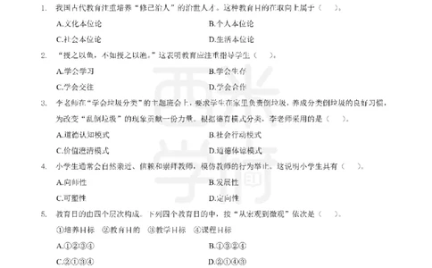 20年-25年真题-小学-教育知识_教资_25下资料合集二_2025下（科一科二）十年真题汇编「最新完整版❗️」_小学：10年教资真题汇编