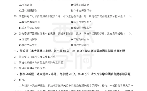 20年-25年真题-小学-教育知识_教资_25下资料合集二_2025下（科一科二）十年真题汇编「最新完整版❗️」_小学：10年教资真题汇编