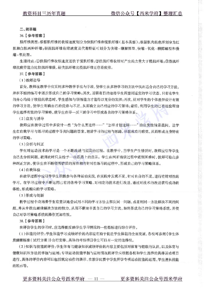 16年下-高中体育-真题及答案解析_教资_25下资料合集二_25下最新科三知识点汇编+思维导图-高中_07.体育_02.历年真题