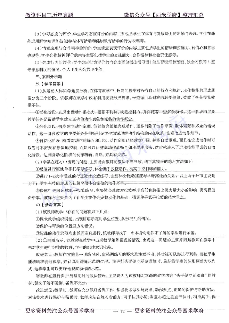 16年下-高中体育-真题及答案解析_教资_25下资料合集二_25下最新科三知识点汇编+思维导图-高中_07.体育_02.历年真题