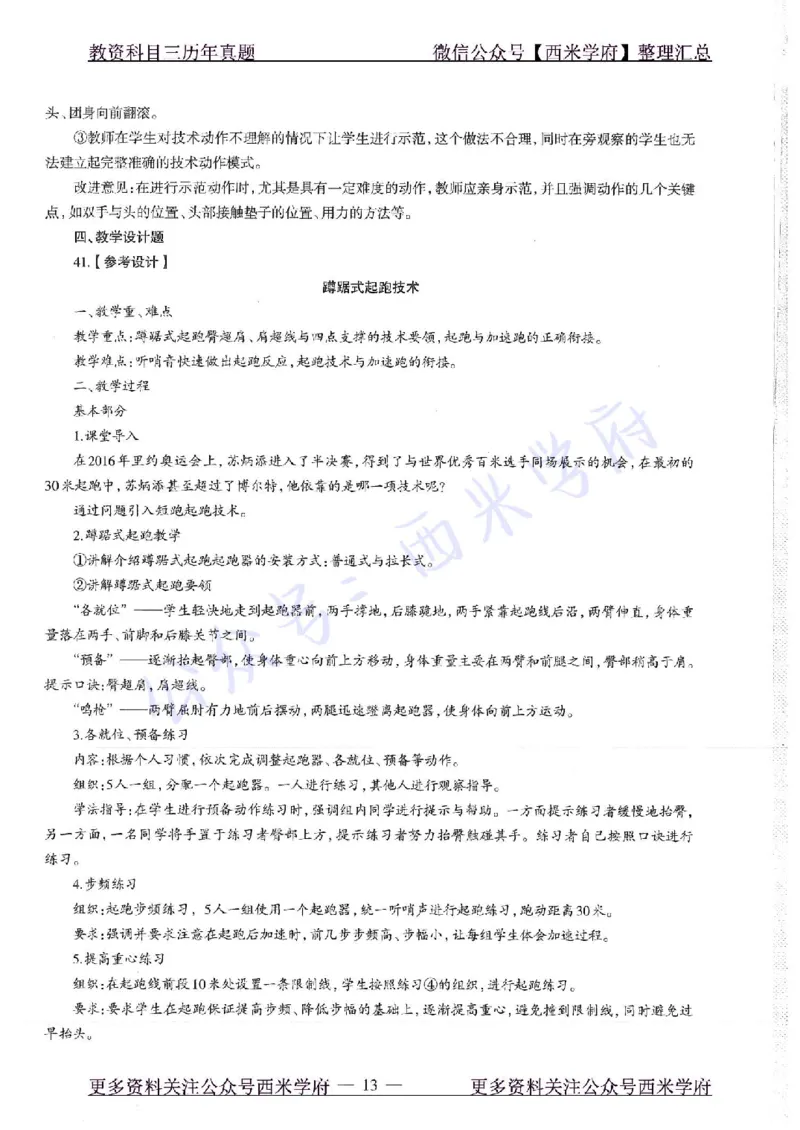 16年下-高中体育-真题及答案解析_教资_25下资料合集二_25下最新科三知识点汇编+思维导图-高中_07.体育_02.历年真题