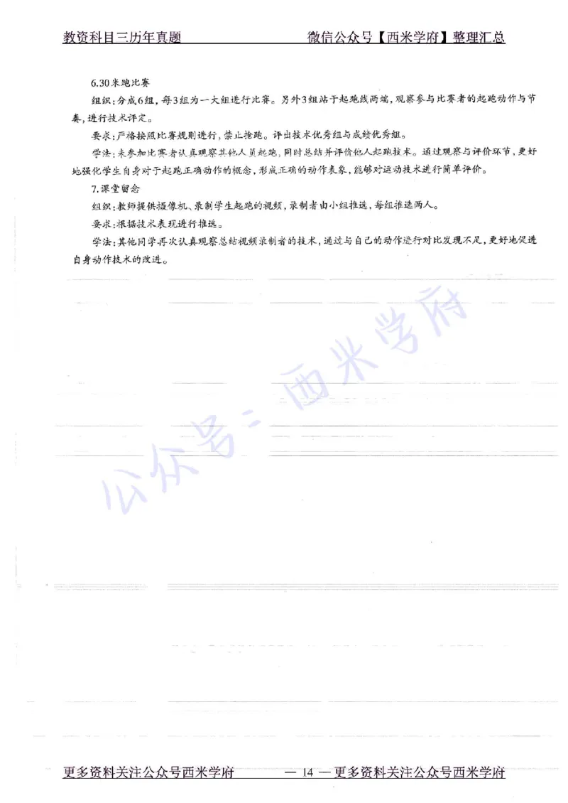 16年下-高中体育-真题及答案解析_教资_25下资料合集二_25下最新科三知识点汇编+思维导图-高中_07.体育_02.历年真题