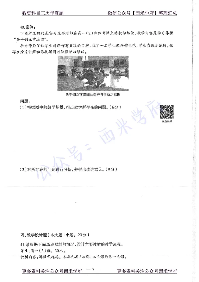 16年下-高中体育-真题及答案解析_教资_25下资料合集二_25下最新科三知识点汇编+思维导图-高中_07.体育_02.历年真题