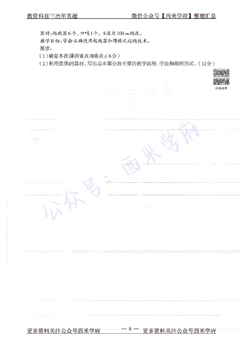 16年下-高中体育-真题及答案解析_教资_25下资料合集二_25下最新科三知识点汇编+思维导图-高中_07.体育_02.历年真题