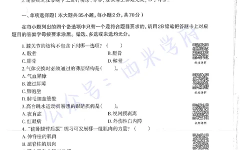 16年下-高中体育-真题及答案解析_教资_25下资料合集二_25下最新科三知识点汇编+思维导图-高中_07.体育_02.历年真题