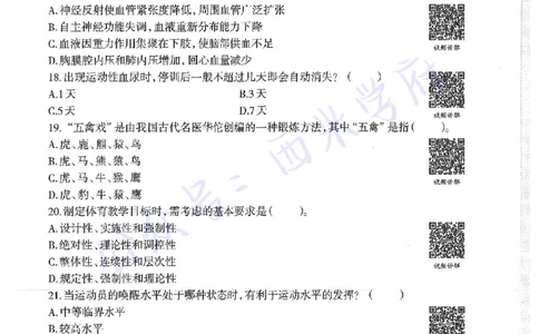 16年下-高中体育-真题及答案解析_教资_25下资料合集二_25下最新科三知识点汇编+思维导图-高中_07.体育_02.历年真题