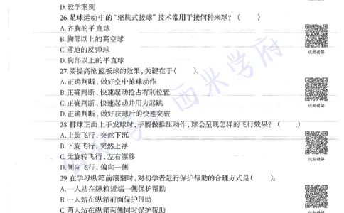 16年下-高中体育-真题及答案解析_教资_25下资料合集二_25下最新科三知识点汇编+思维导图-高中_07.体育_02.历年真题