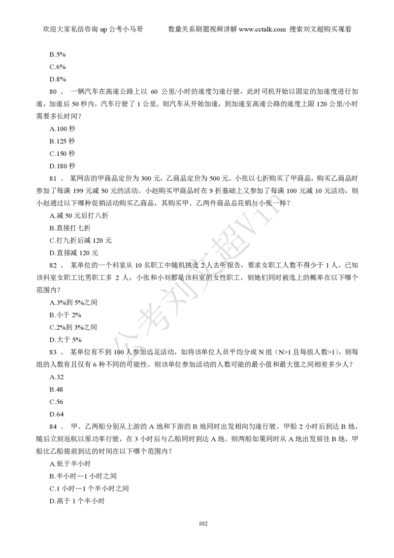 数量关系刷题本_2026考公资料_（08）刘文超&威猛公考（阿里木江）_2025合集_数资刘文超资料分析+数量关系刷题课_01-刷题题本